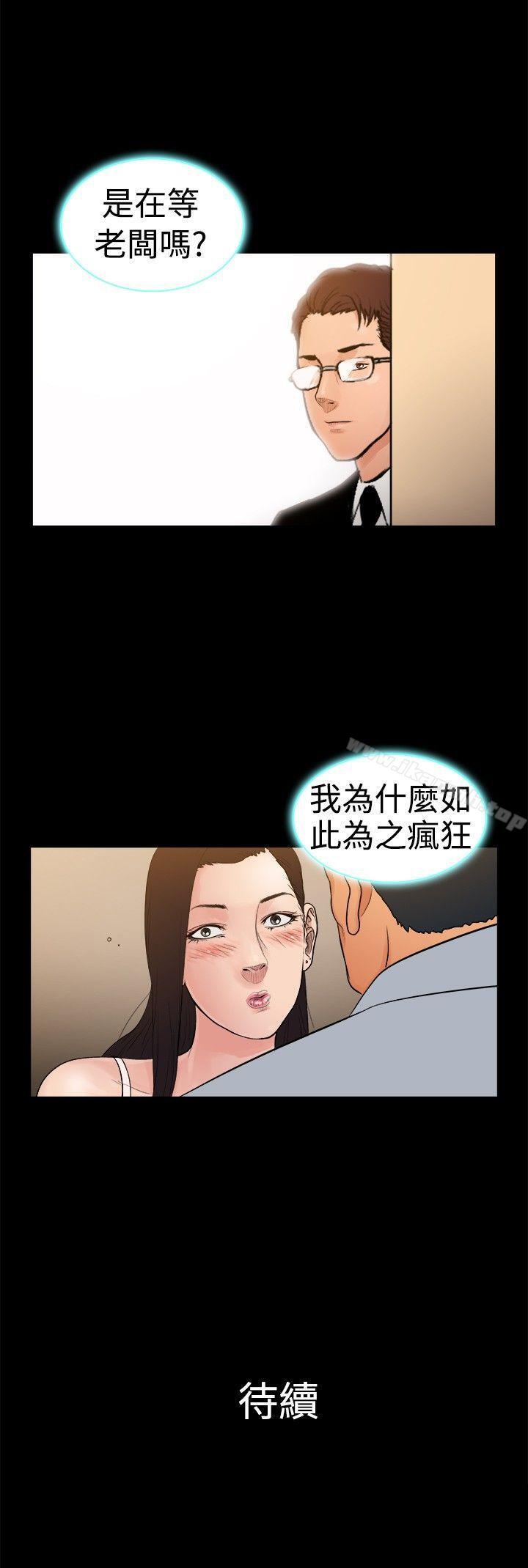 《10億風騷老闆娘》漫画 第20話