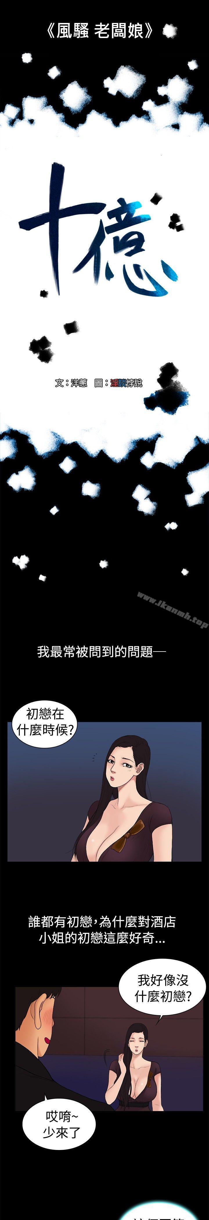 《10億風騷老闆娘》漫画 第20話
