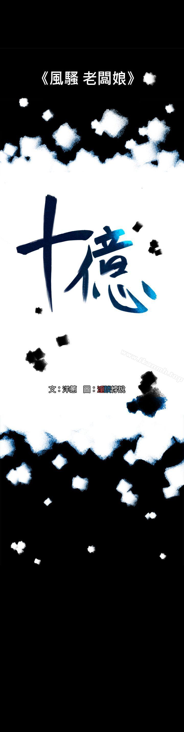 《10億風騷老闆娘》漫画 第23話