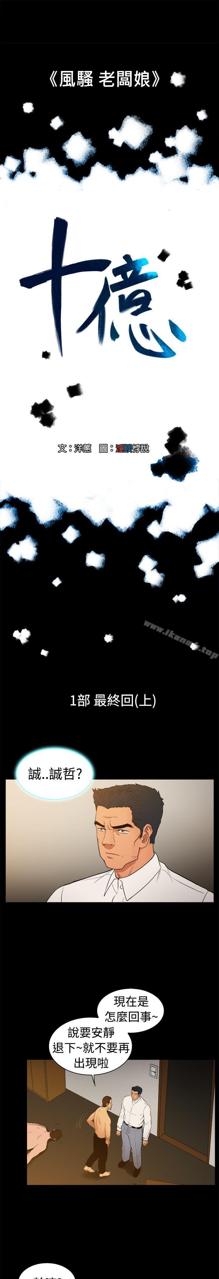 《10億風騷老闆娘》漫画 第25話