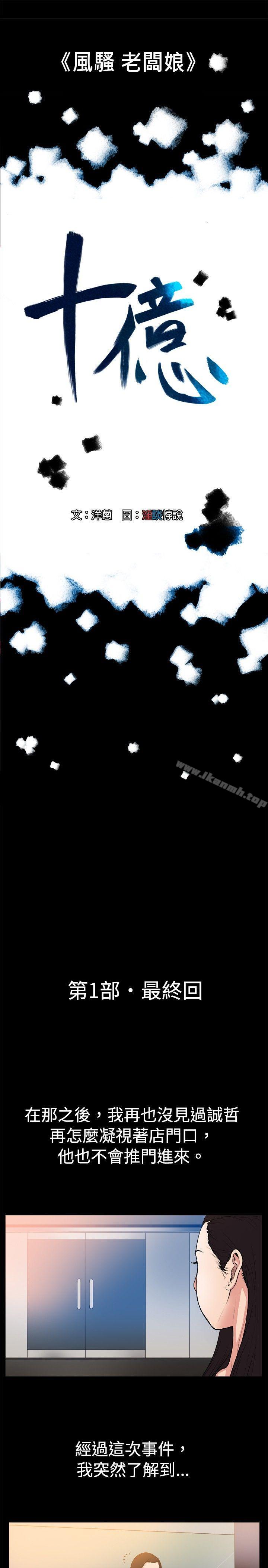 《10億風騷老闆娘》漫画 第1季111最終話