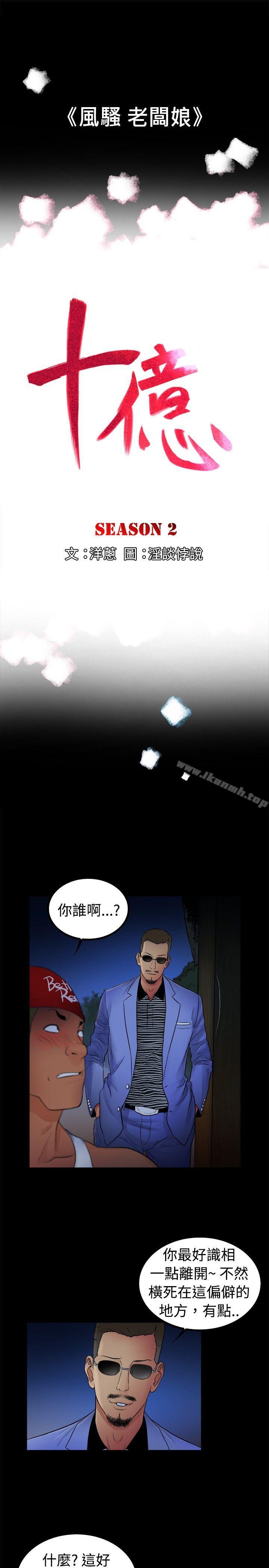 《10億風騷老闆娘》漫画 第2季-第3話