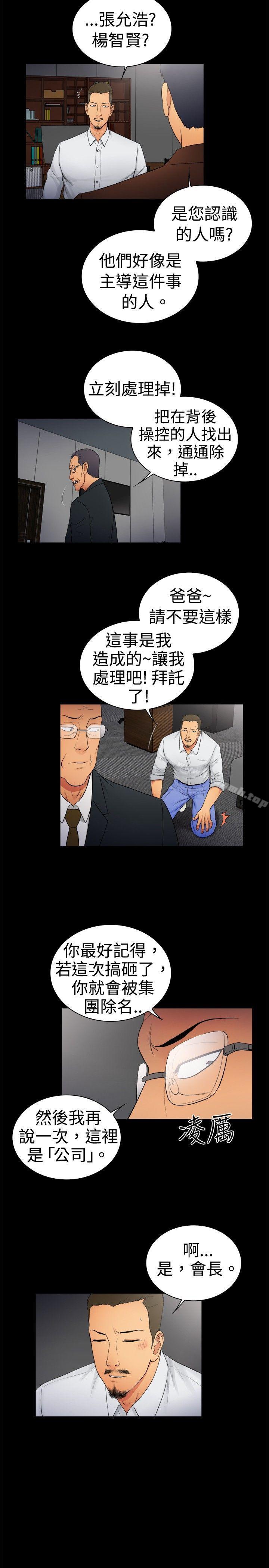 《10億風騷老闆娘》漫画 第2季-第6話