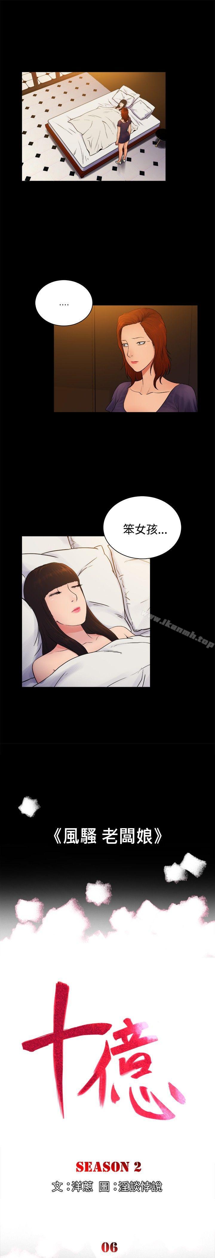 《10億風騷老闆娘》漫画 第2季-第6話