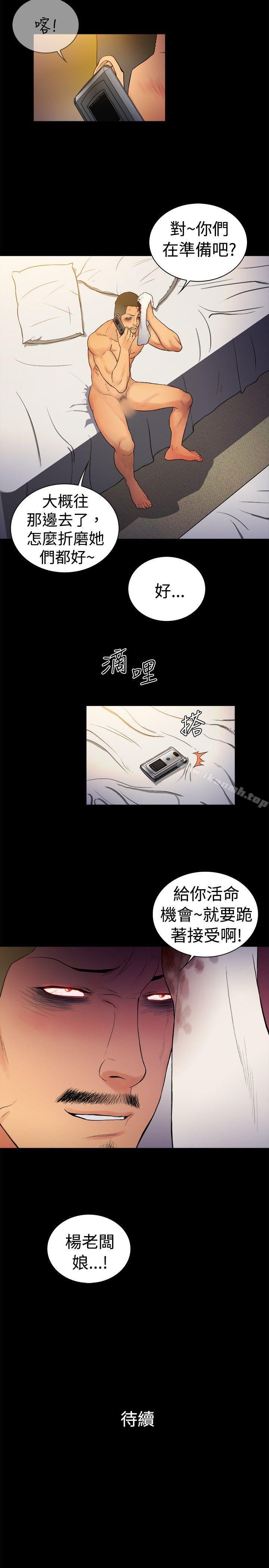 《10億風騷老闆娘》漫画 第2季-第11話