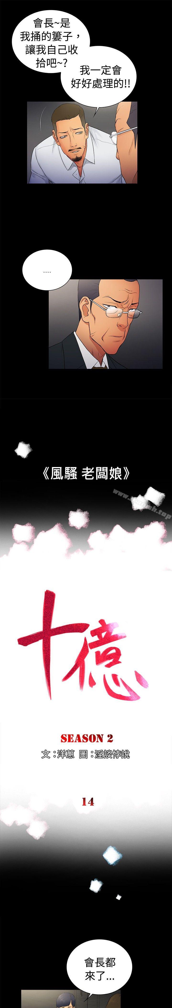 《10億風騷老闆娘》漫画 第2季-第14話