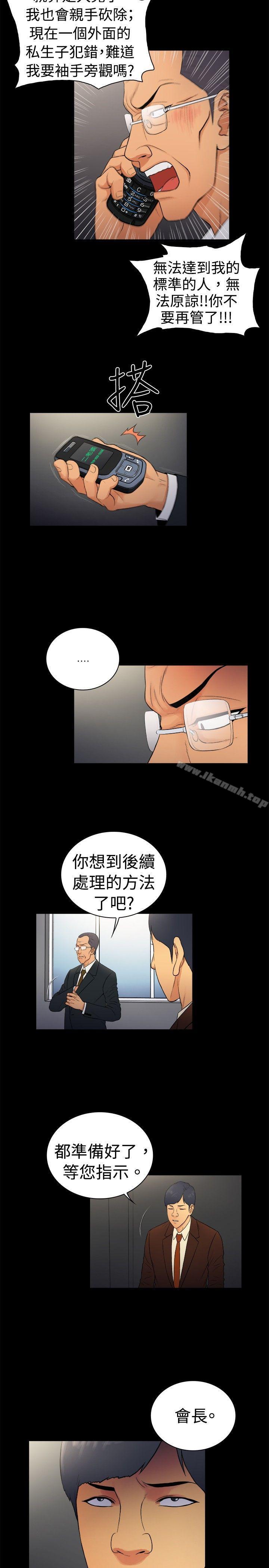《10億風騷老闆娘》漫画 第2季-第14話