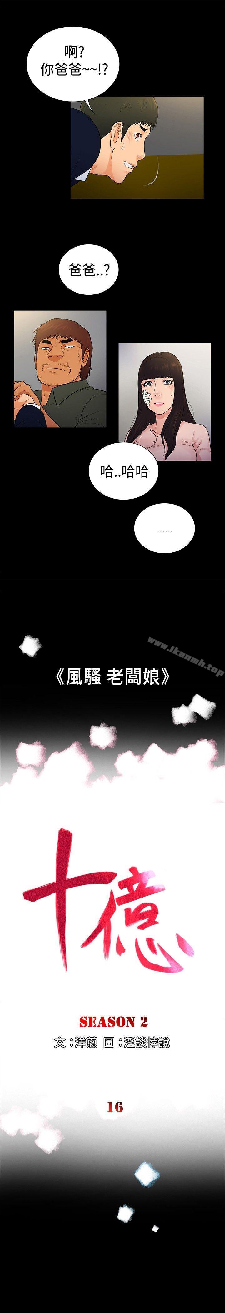 《10億風騷老闆娘》漫画 第2季-第16話