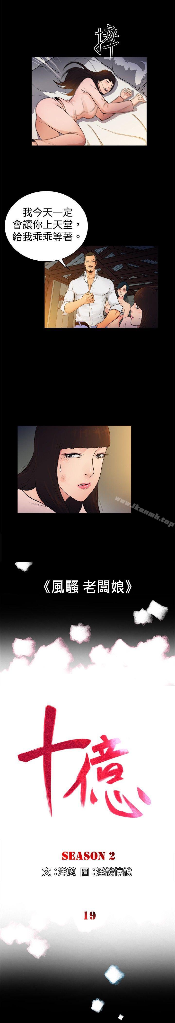 《10億風騷老闆娘》漫画 第2季-第19話
