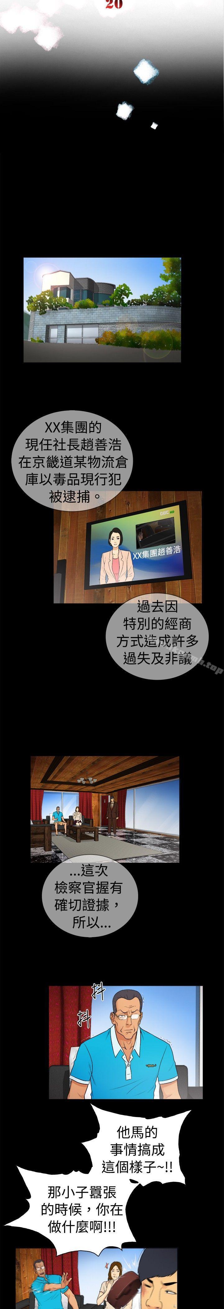 《10億風騷老闆娘》漫画 第2季-第20話