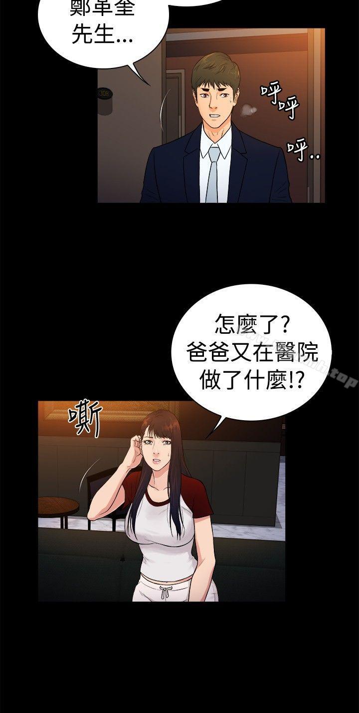 《10億風騷老闆娘》漫画 第2季-第24話