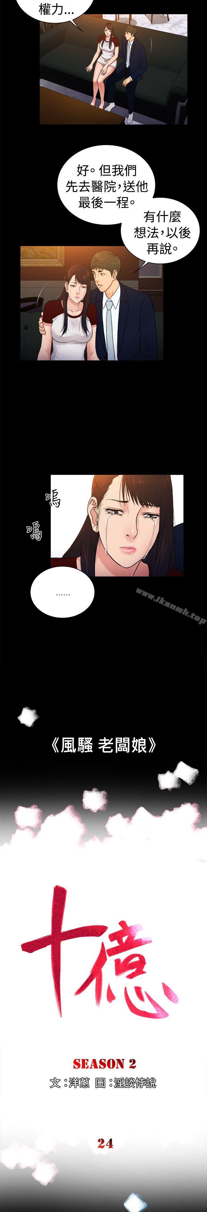 《10億風騷老闆娘》漫画 第2季-第24話
