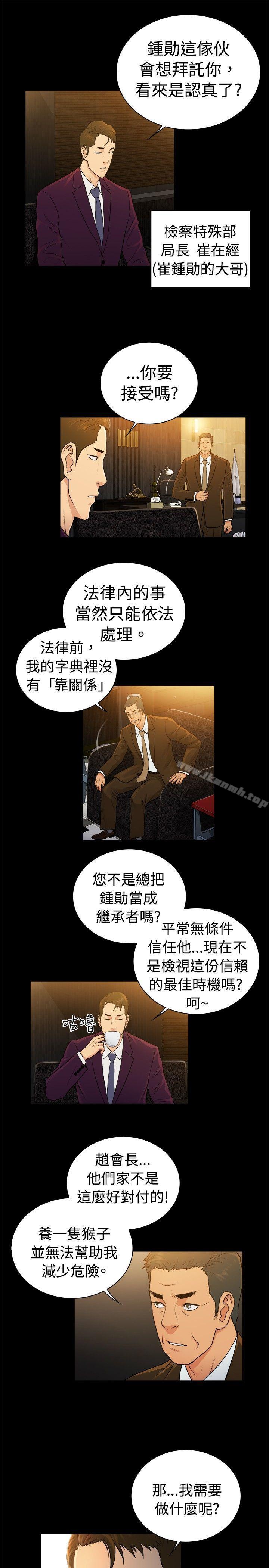 《10億風騷老闆娘》漫画 第2季-第33話