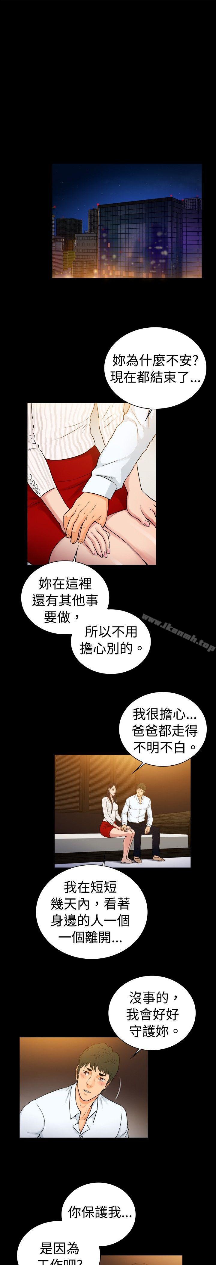 《10億風騷老闆娘》漫画 第2季-第34話