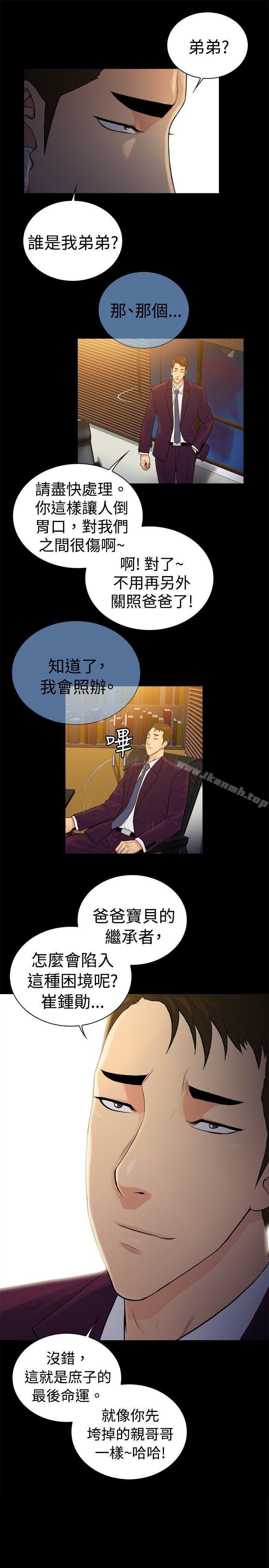 《10億風騷老闆娘》漫画 第2季-第37話