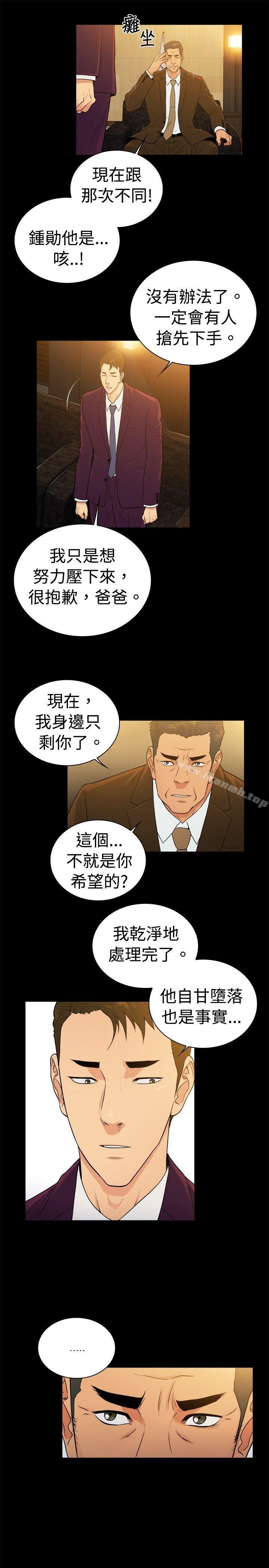 《10億風騷老闆娘》漫画 第2季-第38話