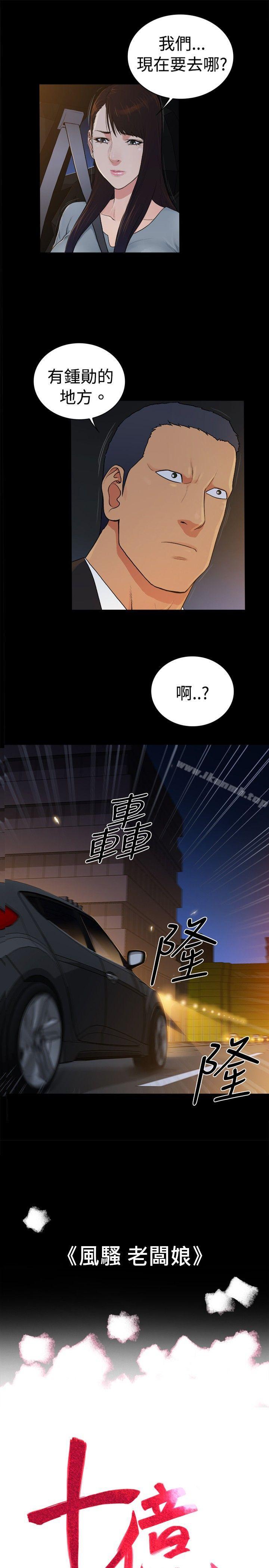 《10億風騷老闆娘》漫画 第2季-第40話