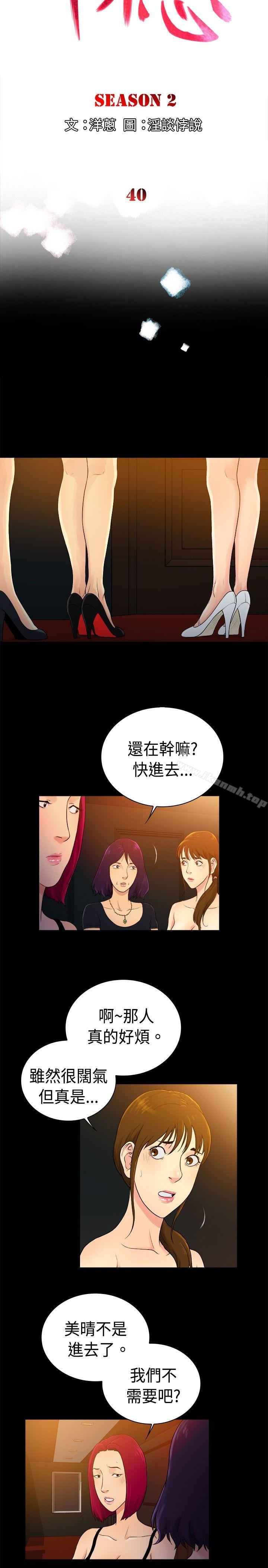 《10億風騷老闆娘》漫画 第2季-第40話