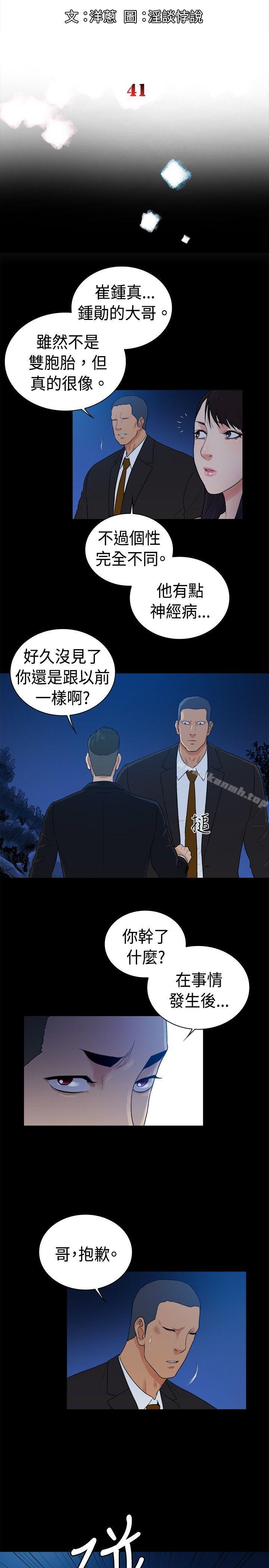 《10億風騷老闆娘》漫画 第2季-第41話