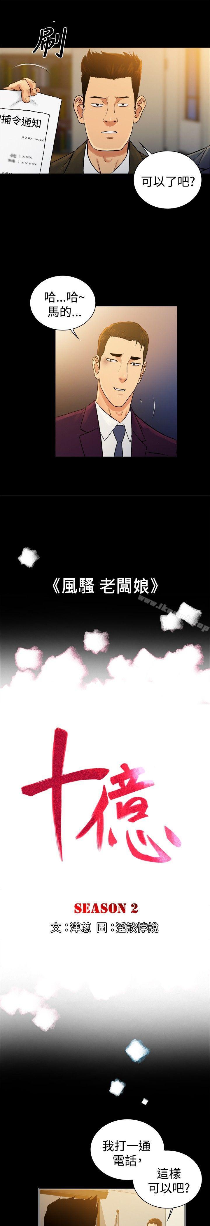 《10億風騷老闆娘》漫画 第2季-第46話