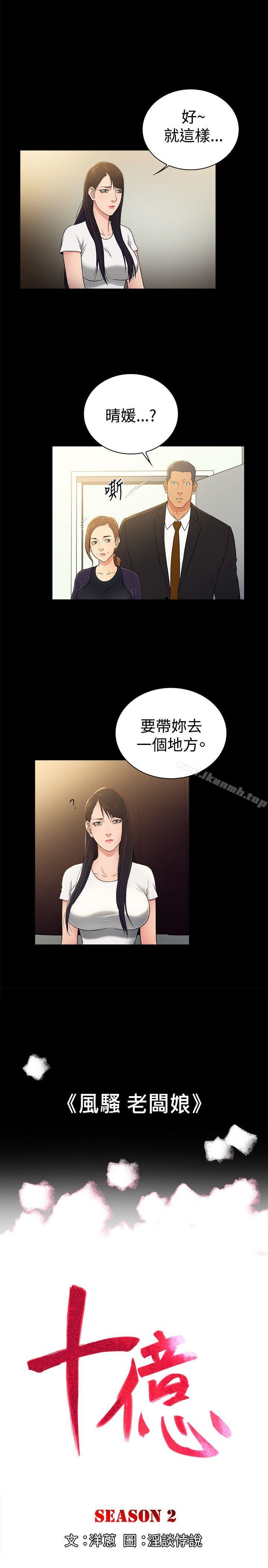 《10億風騷老闆娘》漫画 第2季-第47話