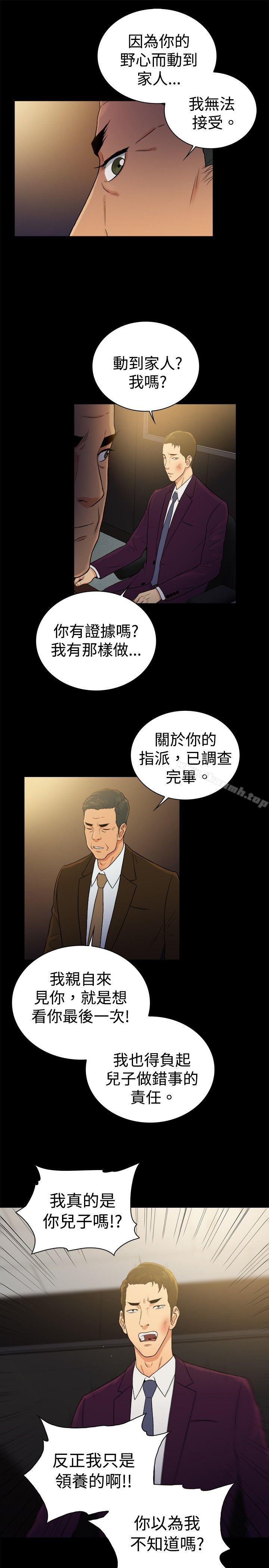 《10億風騷老闆娘》漫画 第2季-第48話