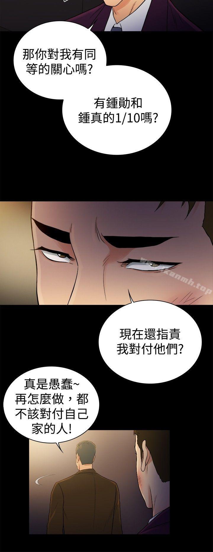 《10億風騷老闆娘》漫画 第2季-第48話