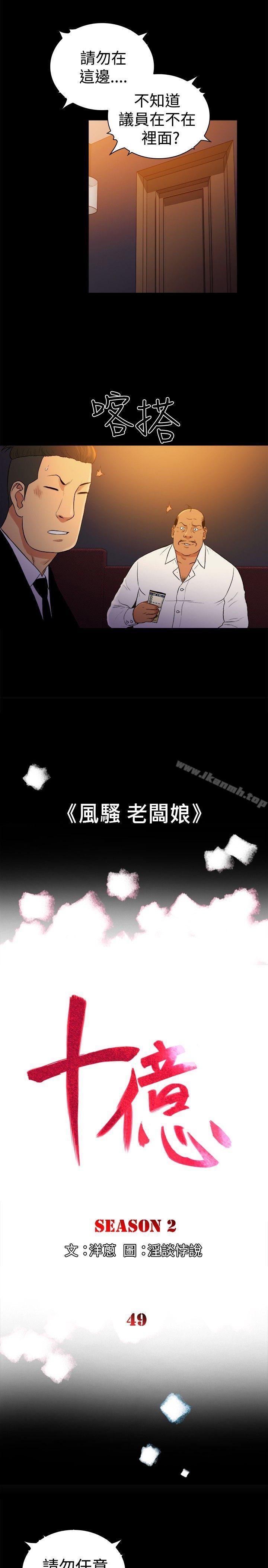 《10億風騷老闆娘》漫画 第2季-第49話