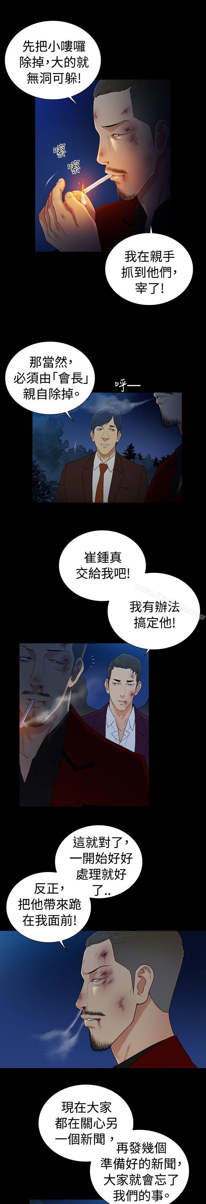 《10億風騷老闆娘》漫画 第2季111最終話