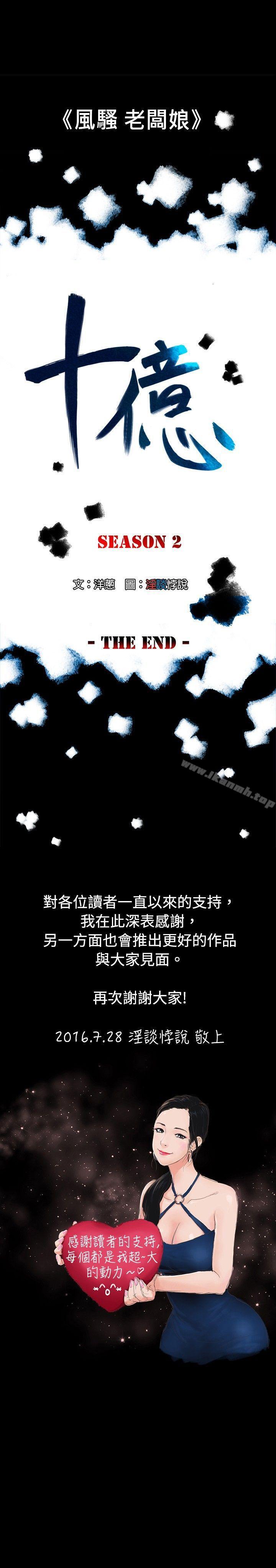 《10億風騷老闆娘》漫画 第2季111最終話