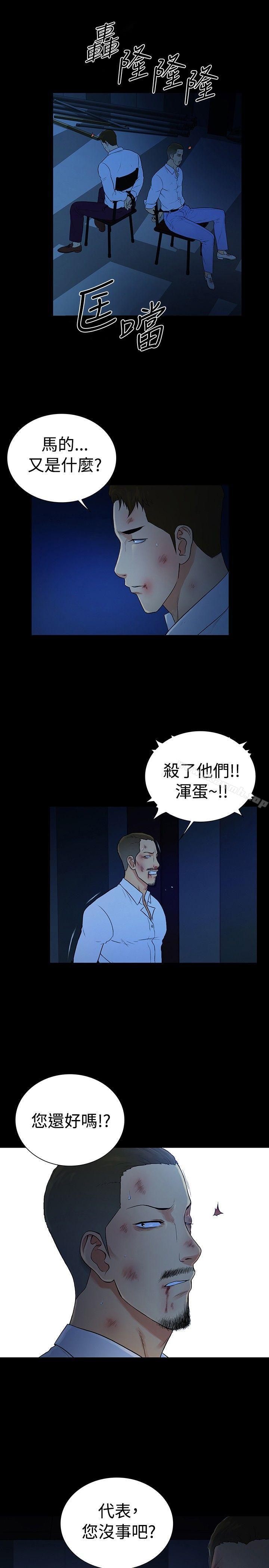 《10億風騷老闆娘》漫画 第2季111最終話