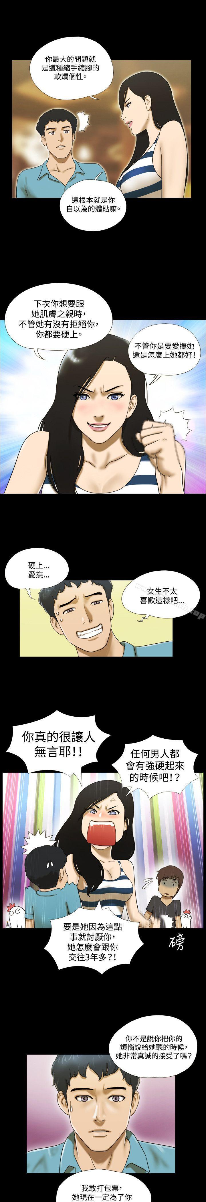 《17種性幻想（第二季）》漫画 第3話