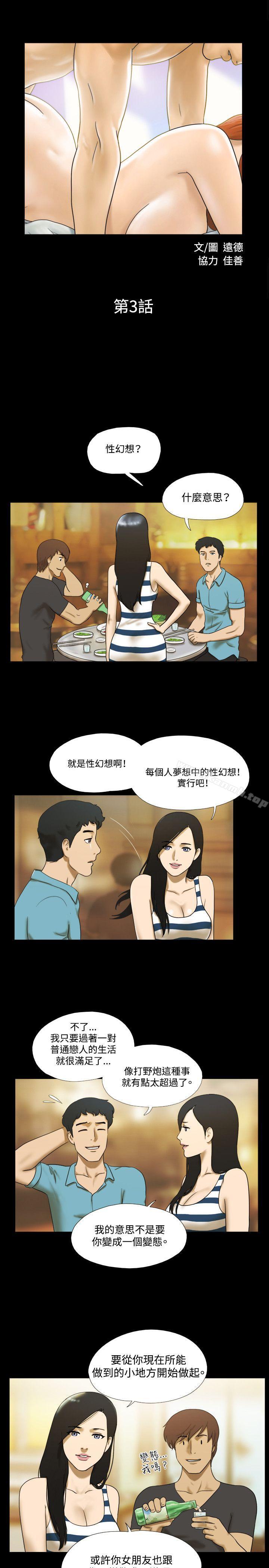 《17種性幻想（第二季）》漫画 第3話