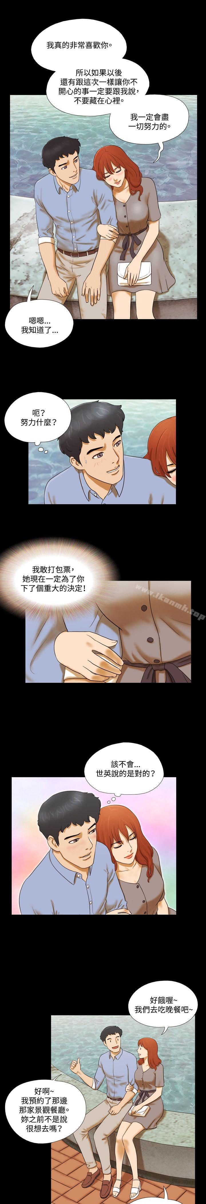 《17種性幻想（第二季）》漫画 第4話
