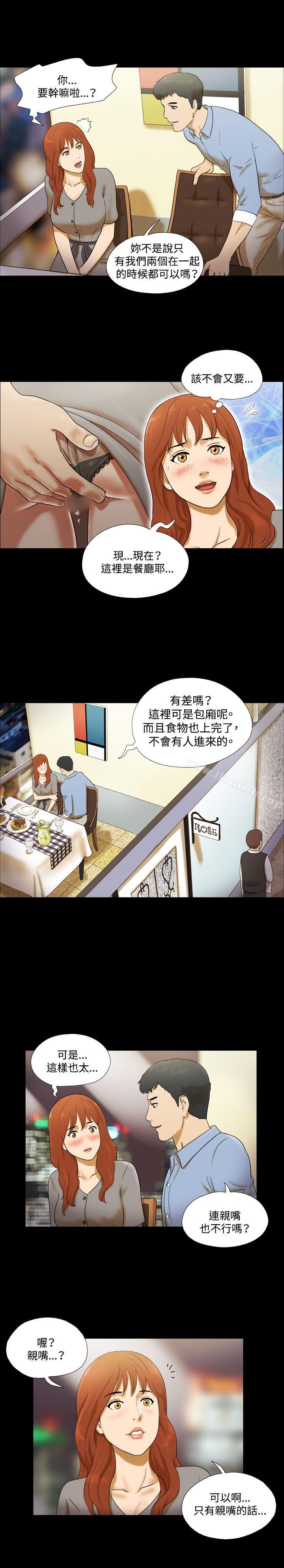 《17種性幻想（第二季）》漫画 第5話