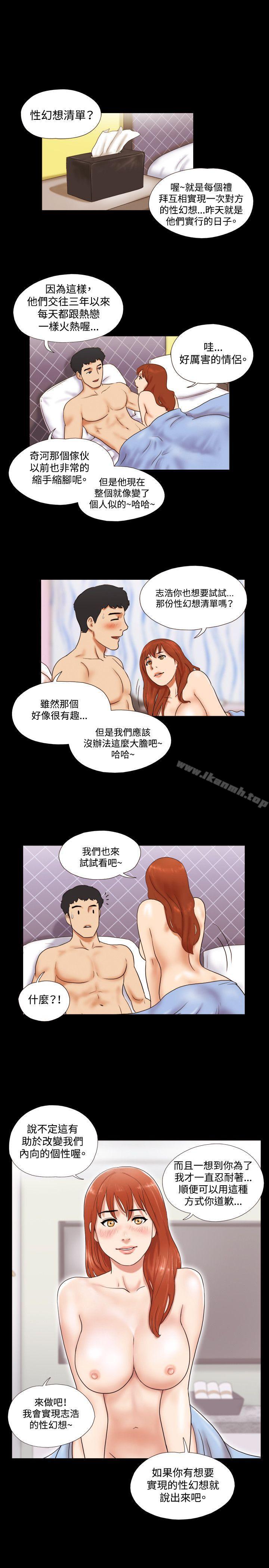 《17種性幻想（第二季）》漫画 第6話