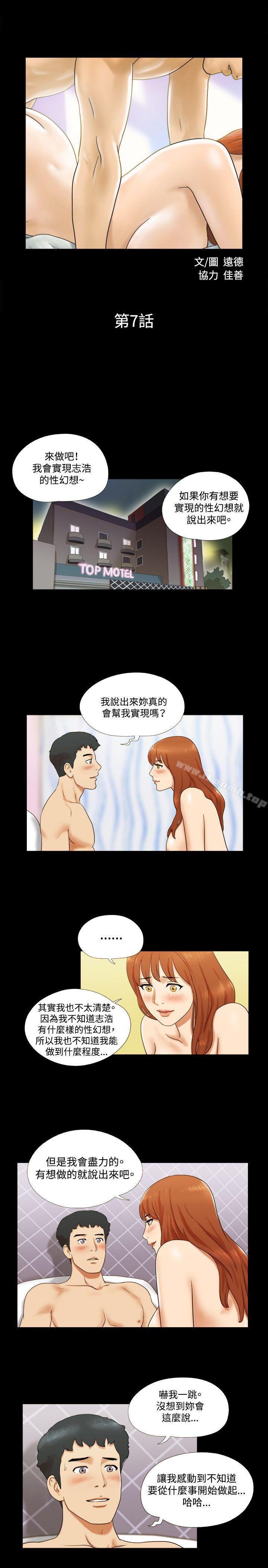 《17種性幻想（第二季）》漫画 第7話