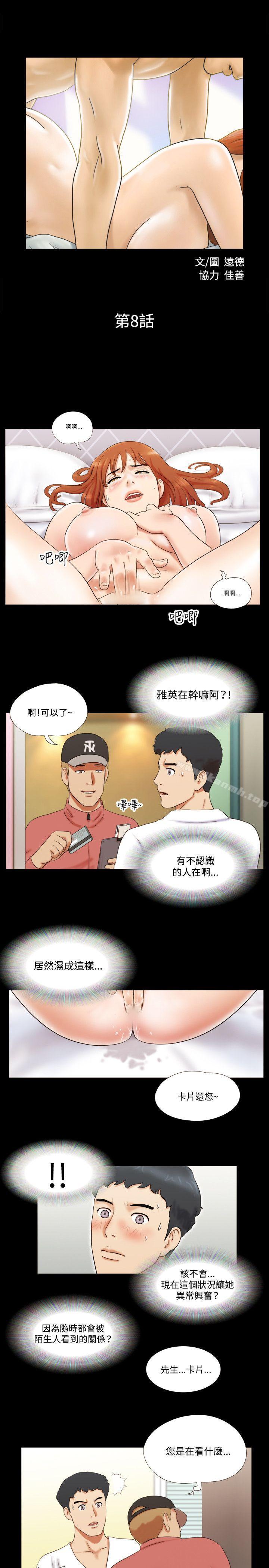 《17種性幻想（第二季）》漫画 第8話