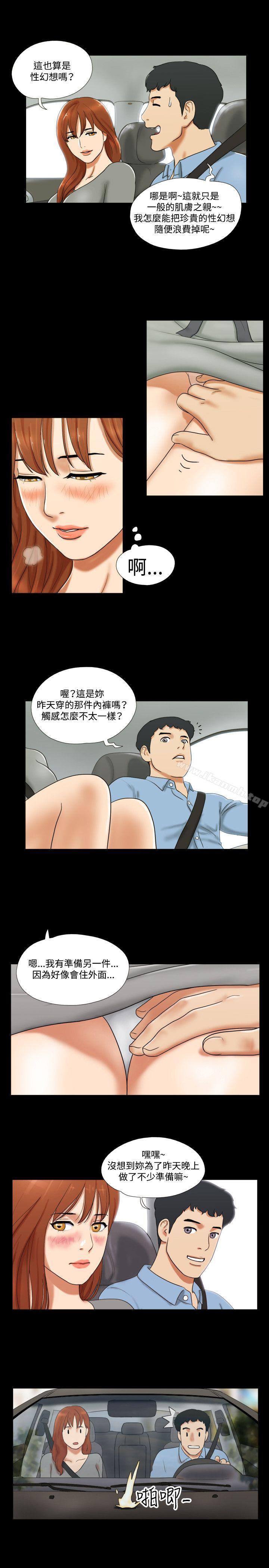《17種性幻想（第二季）》漫画 第8話