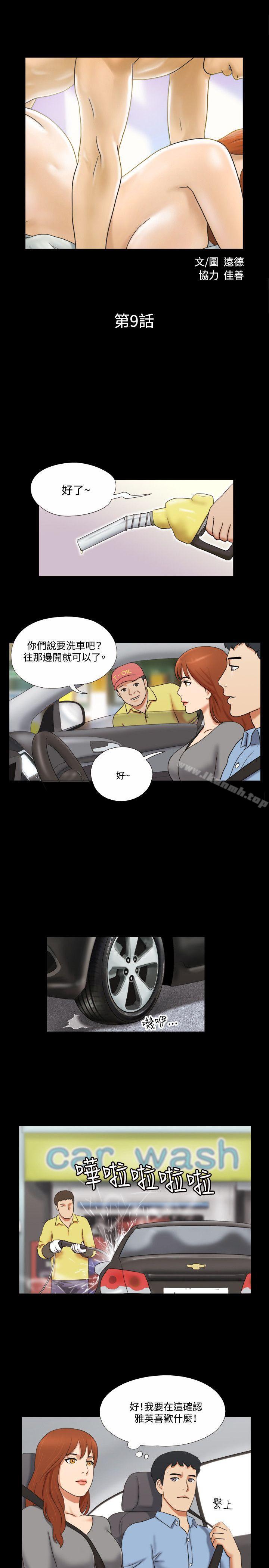 《17種性幻想（第二季）》漫画 第9話