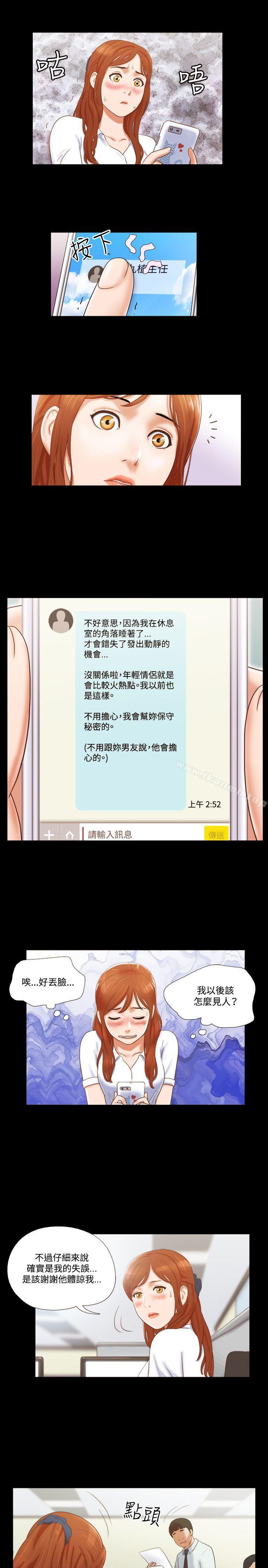 《17種性幻想（第二季）》漫画 第11話