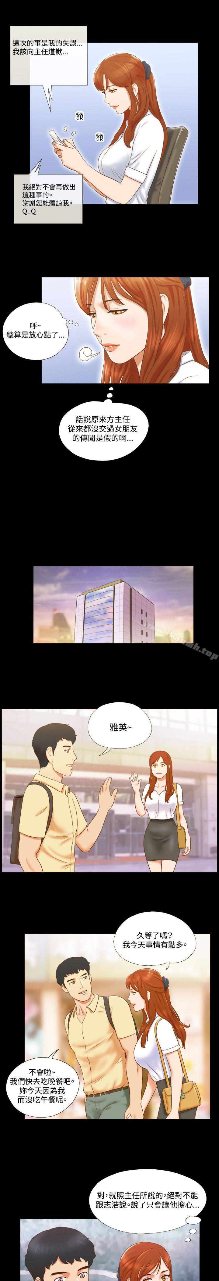 《17種性幻想（第二季）》漫画 第11話
