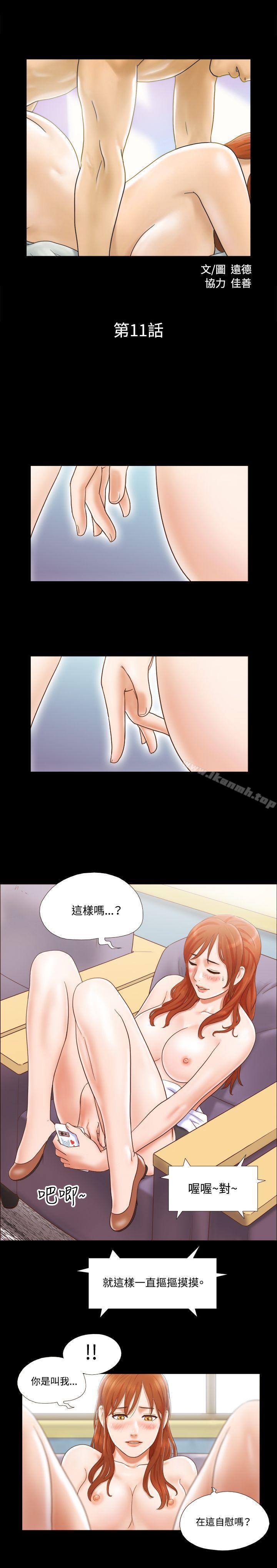 《17種性幻想（第二季）》漫画 第11話