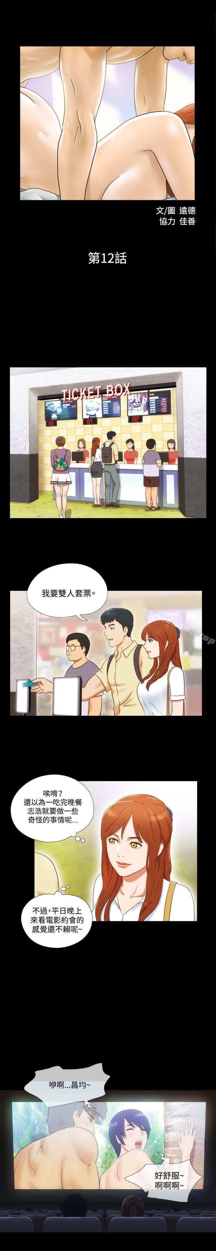 《17種性幻想（第二季）》漫画 第12話