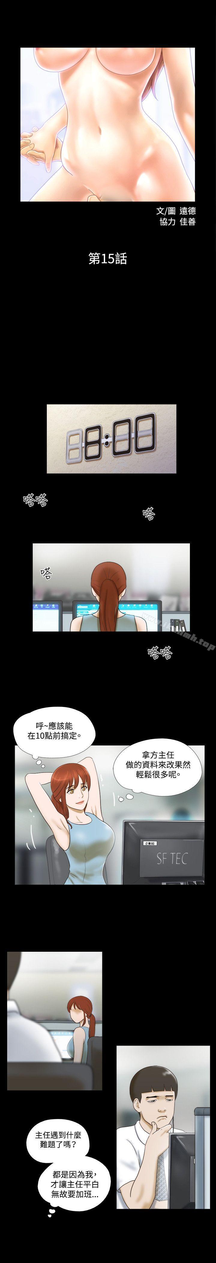 《17種性幻想（第二季）》漫画 第15話