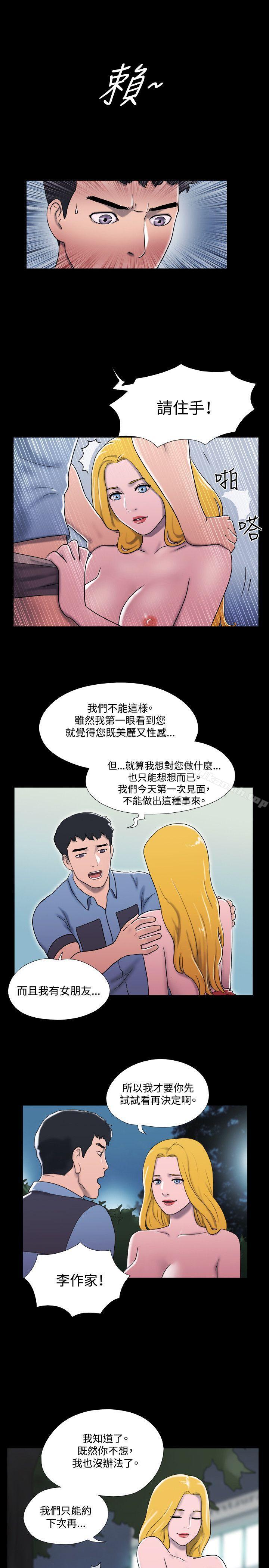 《17種性幻想（第二季）》漫画 第16話