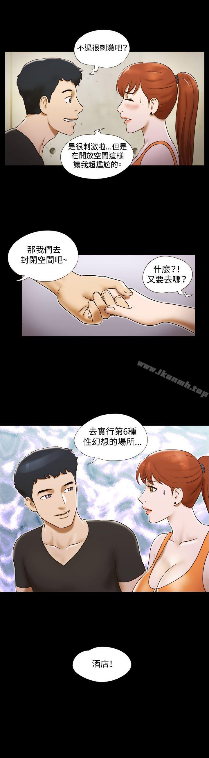 《17種性幻想（第二季）》漫画 第20話