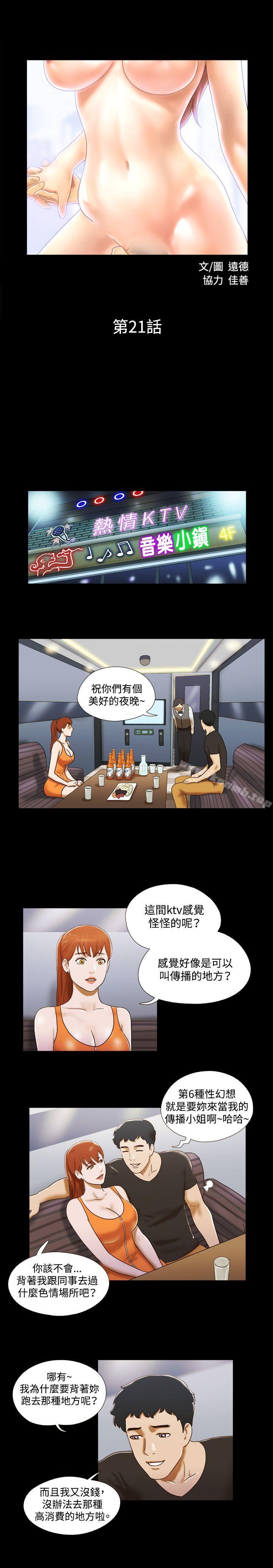 《17種性幻想（第二季）》漫画 第21話
