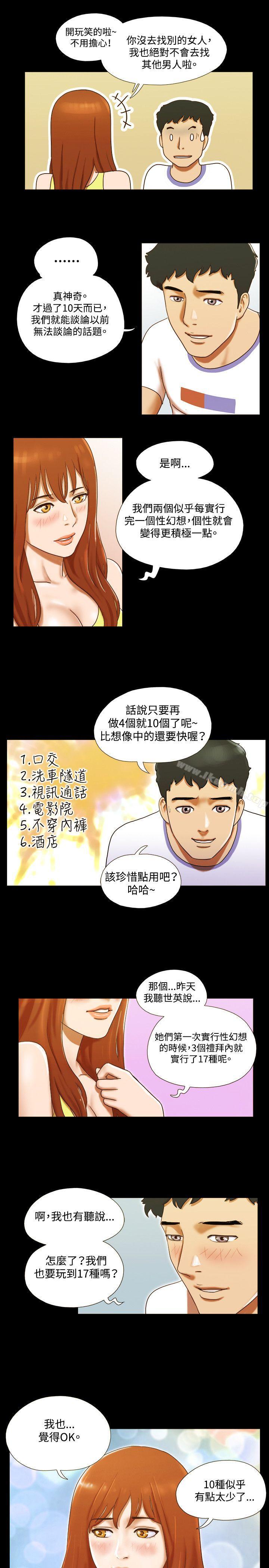 《17種性幻想（第二季）》漫画 第23話