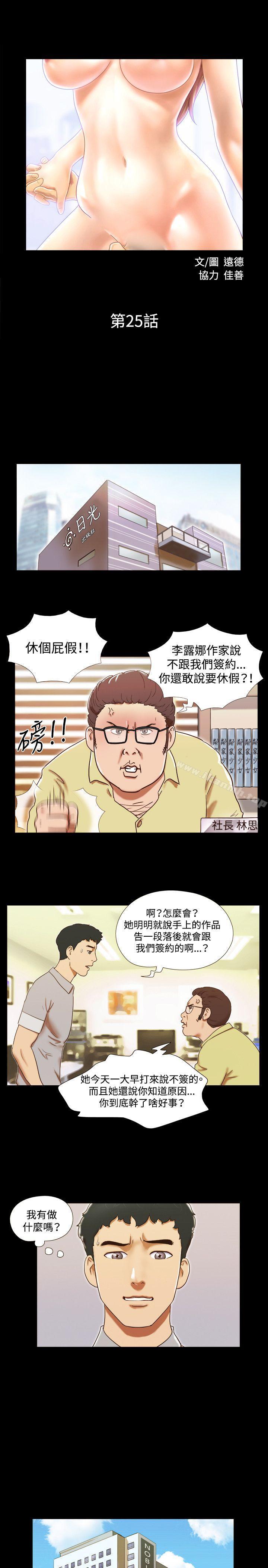 《17種性幻想（第二季）》漫画 第25話